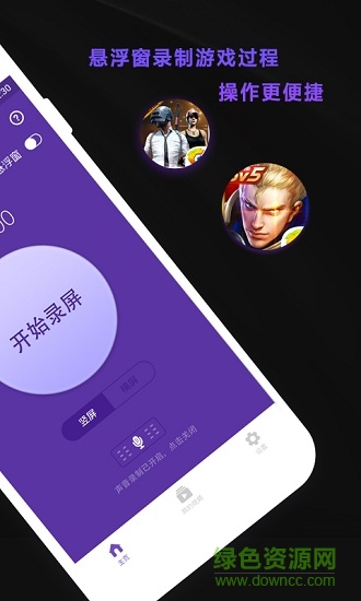 屏幕錄制錄屏軟件 屏幕錄制錄屏手機(jī)版