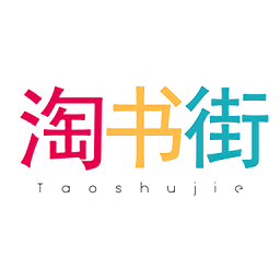 淘書街