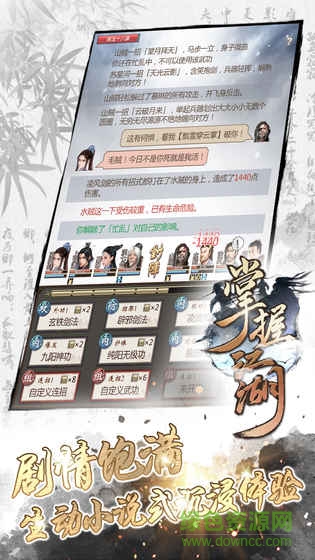 掌握江湖h5手游 v1.0 網(wǎng)頁游戲 3