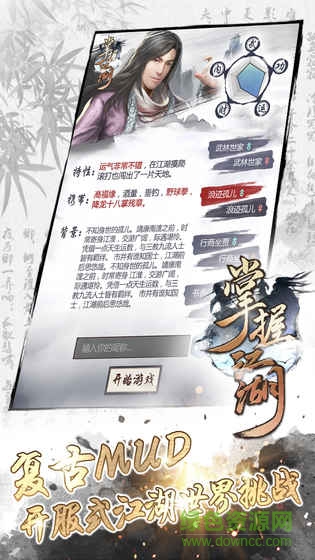 掌握江湖h5手游 v1.0 網(wǎng)頁游戲 1