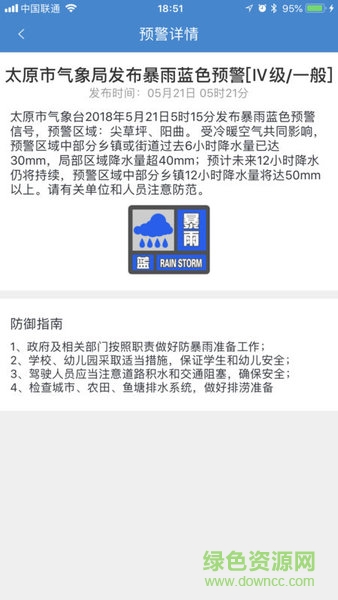 山西氣象app軟件 v1.6.8 安卓最新版 0