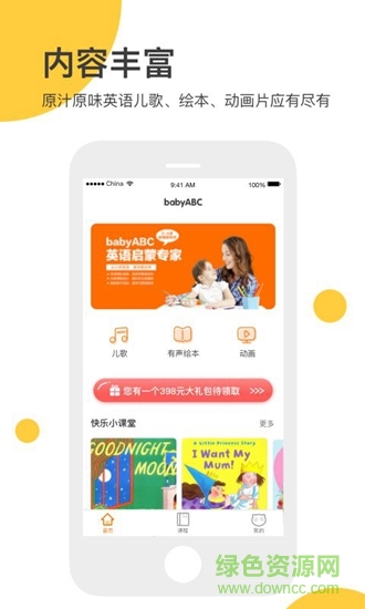 babyabc英語 v1.0.0 安卓版 1