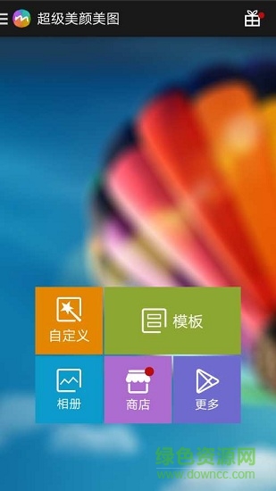 超級美顏美圖手機版