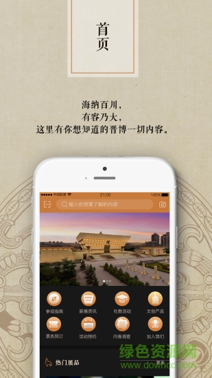 山西博物院手機版 v1.0.4 安卓版 0