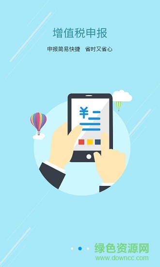 江西省網(wǎng)上稅務(wù)局 v1.2 安卓最新版 2