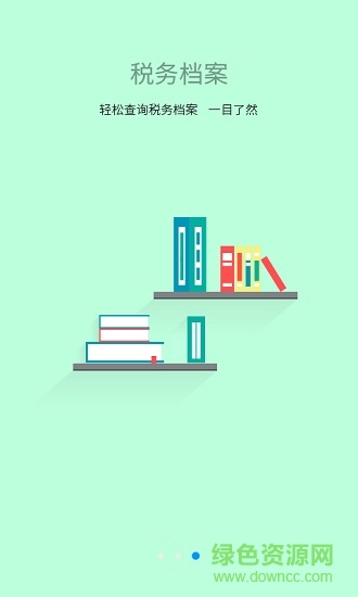 江西省網(wǎng)上稅務(wù)局 v1.2 安卓最新版 3