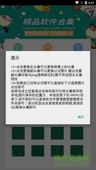 網(wǎng)紅公式頭像生成 v1.1 安卓版 0
