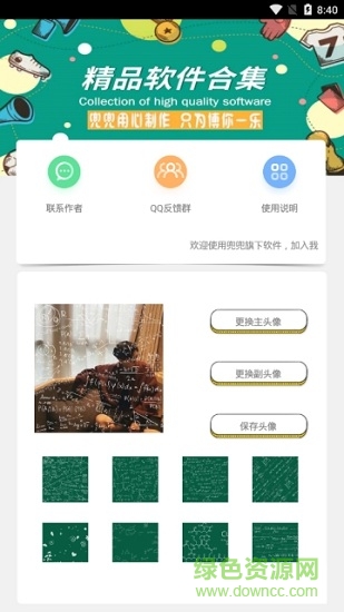 網(wǎng)紅公式頭像制作軟件 網(wǎng)紅公式頭像生成