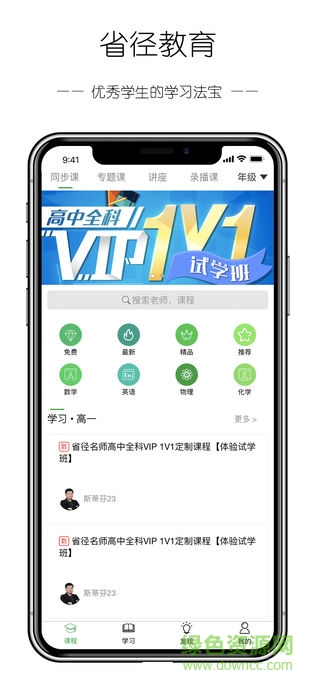 省徑教育 v1.0 安卓版 0