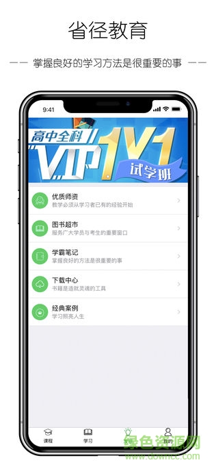 省徑教育app