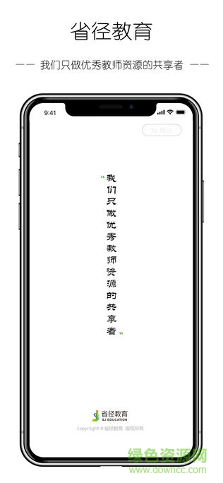 省徑教育 v1.0 安卓版 2