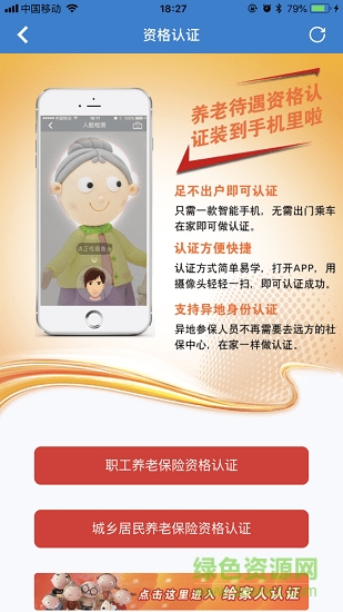 城南智慧社保 v1.0.0 安卓版 1