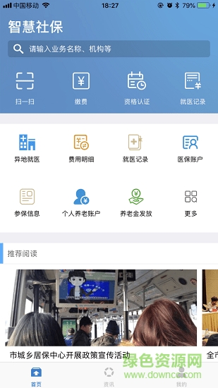 城南智慧社保app 城南智慧社保