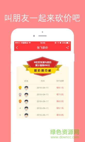 張飛砍價手機版