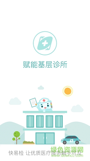 快易檢 快易檢安卓版下載