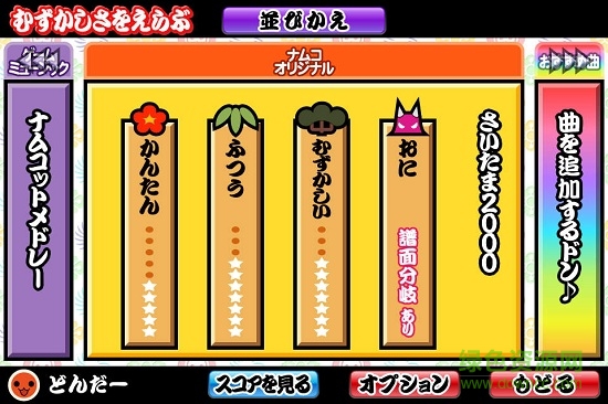 太鼓達人plus漢化中文版(太鼓の達人＋) v1.1.8 安卓版 1