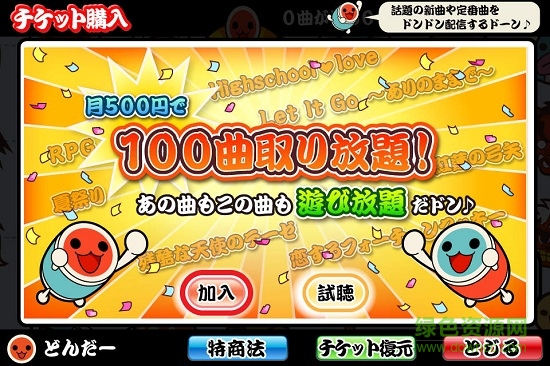 太鼓達人plus漢化中文版(太鼓の達人＋) v1.1.8 安卓版 3