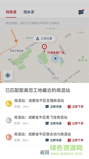 商混寶 v1.0.5 安卓版 1