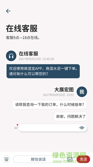 商混寶 v1.0.5 安卓版 2