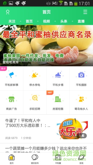 柚鄉(xiāng)平和 v4.3.5 安卓版 1