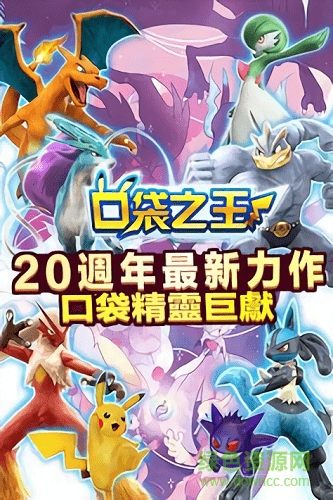 口袋之王游戲 v1.4.0 安卓版 0