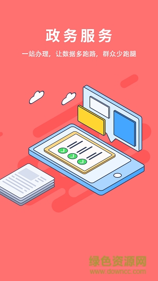 掌上南平ios官方版 v2.2.3 iphone版 0