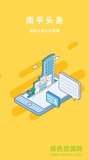 掌上南平ios官方版 v2.2.3 iphone版 2