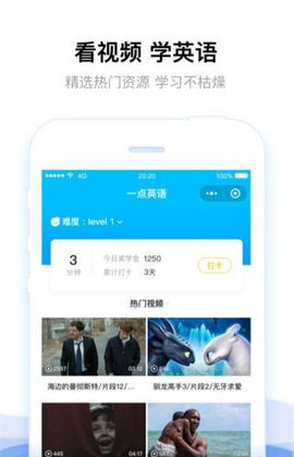 一點英語app2