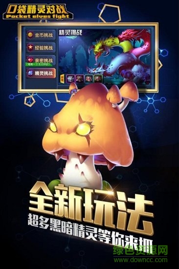 口袋精靈對(duì)戰(zhàn)游戲 v1.0 安卓版 3