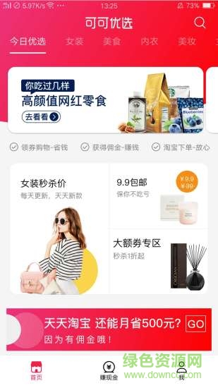 可可優(yōu)選app下載