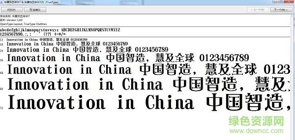 華康飾藝體 std w7字體  0