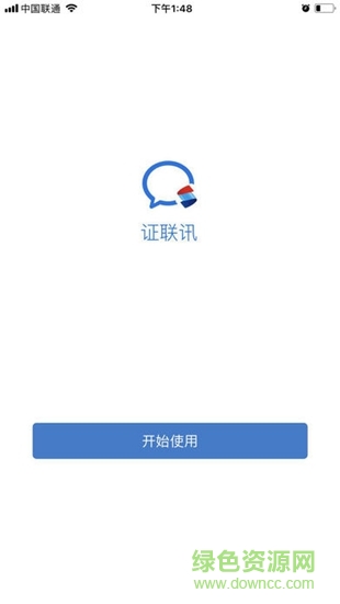 證聯(lián)訊 v1.3.8 安卓版 0