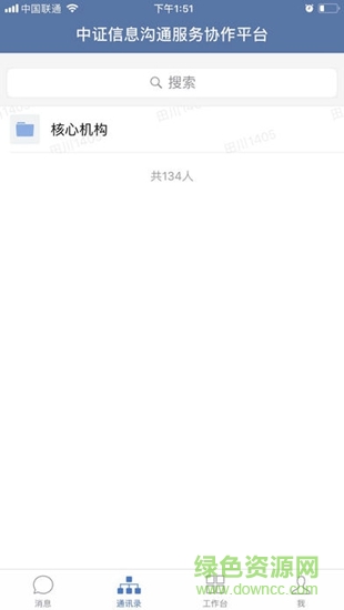 證聯(lián)訊 v1.3.8 安卓版 2