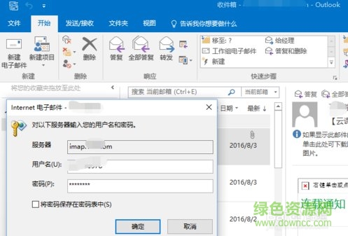 outlook 2016郵箱客戶端