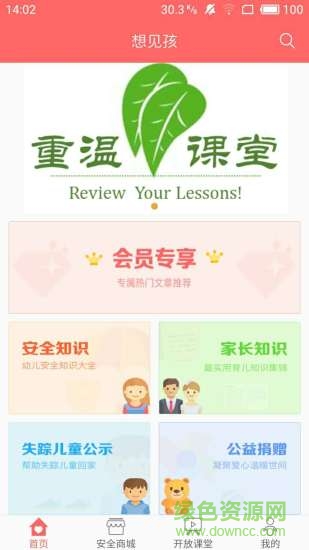 想見孩兒 v1.3.7 安卓版 0