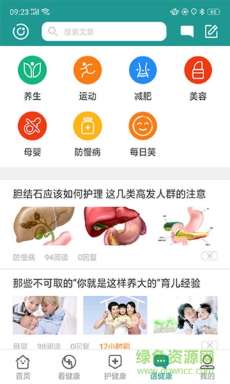 看健康 v1.1.1.52 安卓版 1