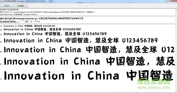 龍書勢(shì)如破竹簡(jiǎn)字體  0