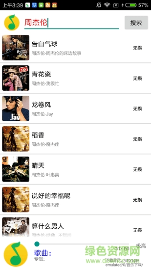 搜云音樂app官方下載