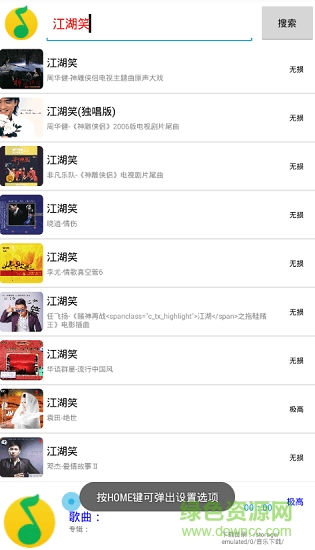 搜云音樂(lè)正式版app