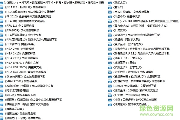 單機(jī)游戲bt種子合集