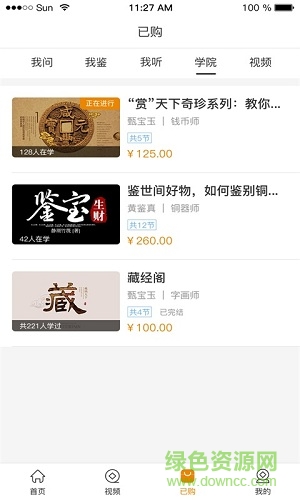 青銅學院 v1.0 安卓版 1