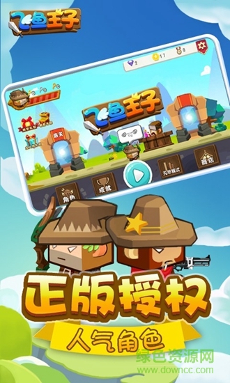 飛魚王子游戲 v1.0.1 安卓版 0