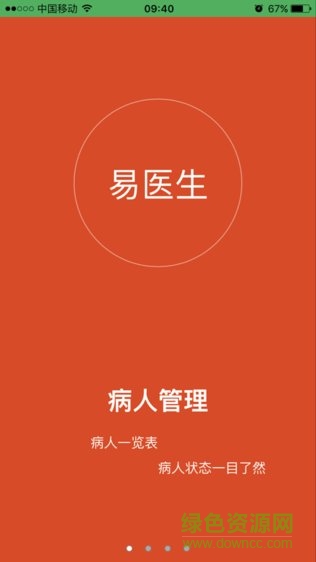 宜賓二醫(yī)院易醫(yī)生app0