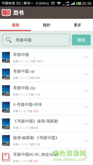覓書軟件(小說交換) v1.2 安卓版 0