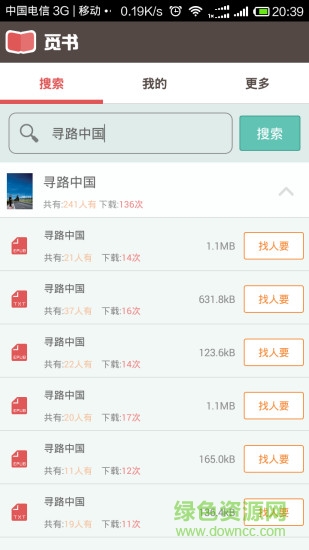 覓書軟件(小說交換) v1.2 安卓版 2