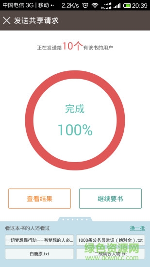 覓書軟件(小說交換) v1.2 安卓版 3