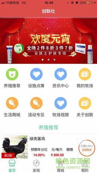 認(rèn)養(yǎng)農(nóng)業(yè)創(chuàng)聯(lián)社app v3.3 安卓版 1