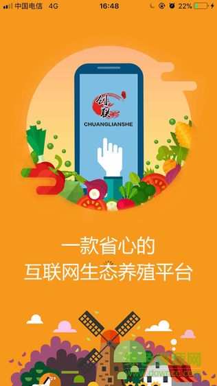 認(rèn)養(yǎng)農(nóng)業(yè)創(chuàng)聯(lián)社app v3.3 安卓版 3