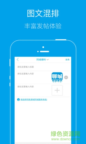 聊城同城 v4.3.0 安卓版 2