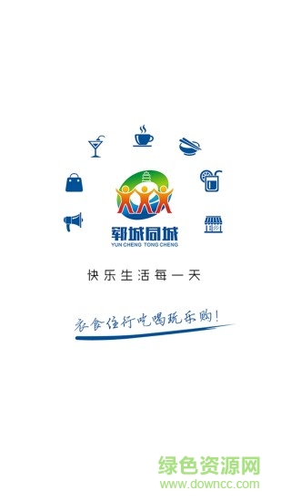 鄆城同城 v8.1.0 最新版 1